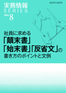 社員に求める「顛末書」「始末書」「反省文」の書き方のポイントと文例