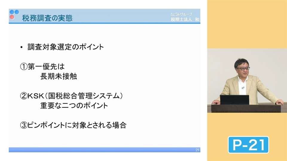 実務セミナー 税務調査への備え方 DVD 岡野正治 備えあれば憂いなし！ 税務調査の実態と対応策 | 企業実務サポートクラブ