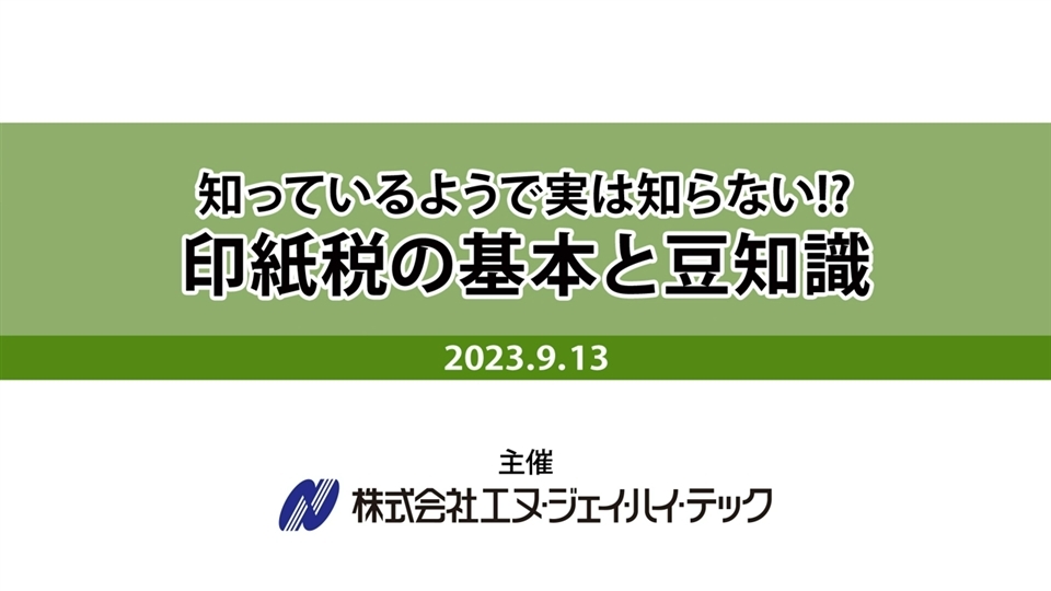 課税判断から印紙税の計算まで 事例でわかる印紙税の実務 田辺