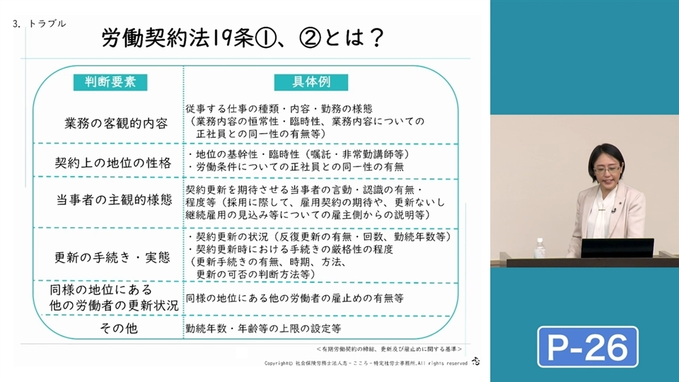 押さえておきたい！ 無期転換ルールの実務対応 | 企業実務サポートクラブ