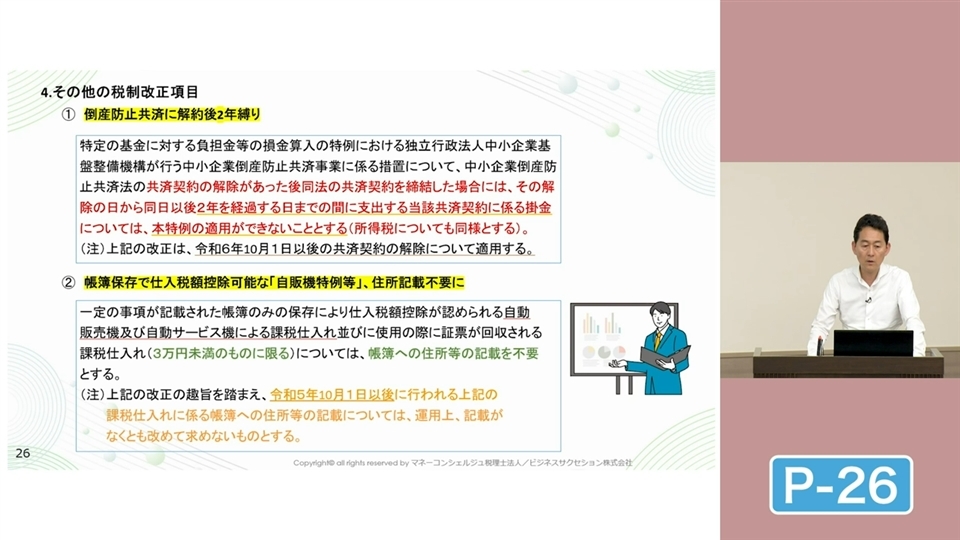 令和6年度税制改正のポイント | 企業実務サポートクラブ