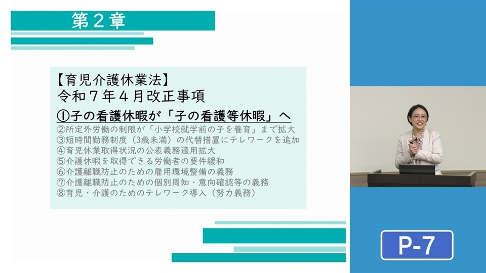 施行直前！ 改正育児・介護休業法などへの実務対応 | 企業実務サポート