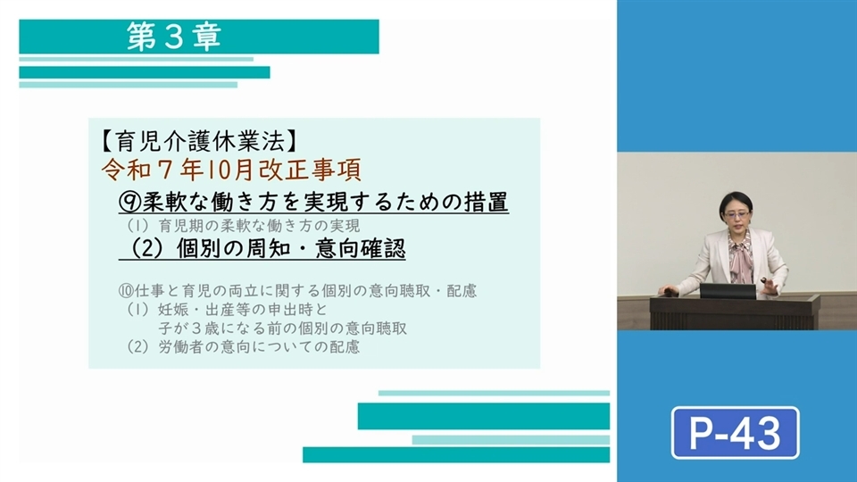 施行直前！ 改正育児・介護休業法などへの実務対応 | 企業実務サポート