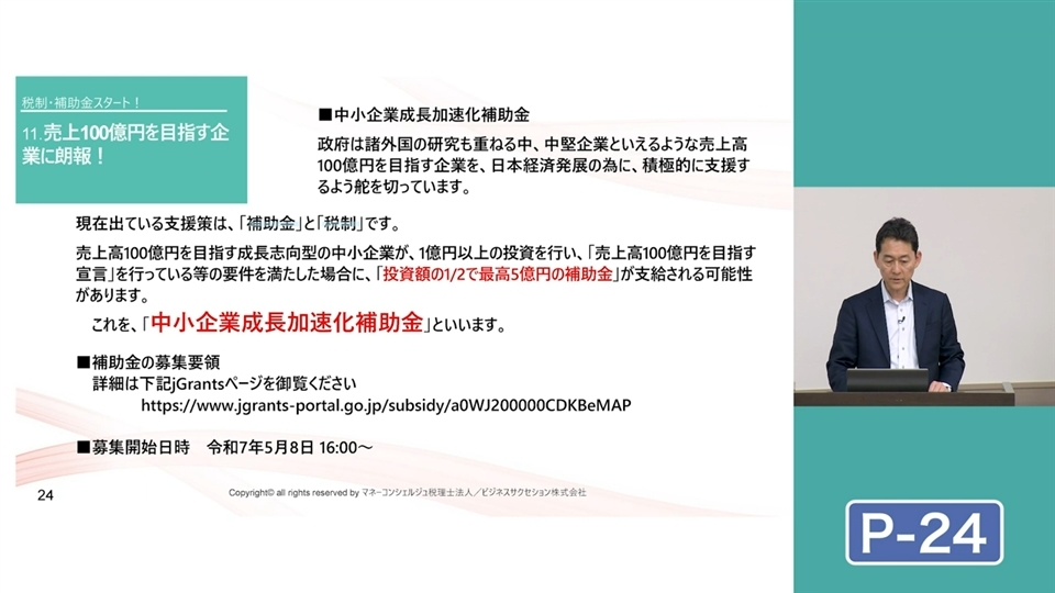 令和7年度 税制改正のポイント DVD 実務セミナー 今村仁氏 令和7年度税制改正のポイント | 企業実務サポートクラブ