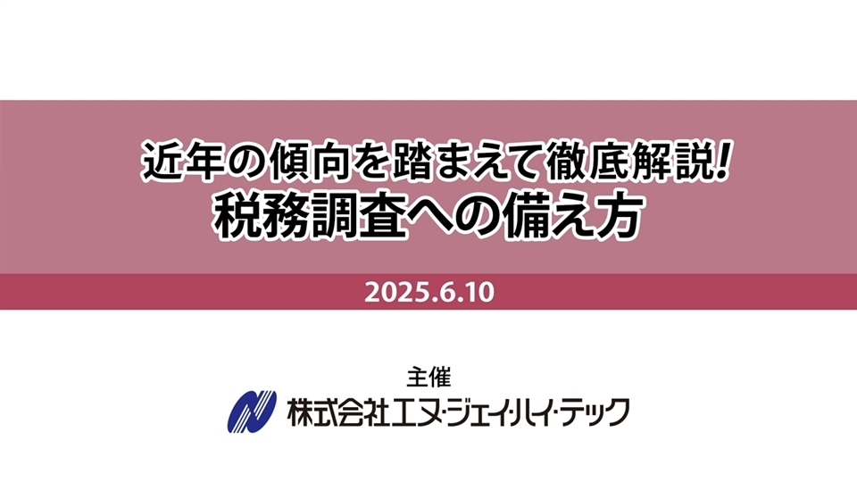 実務セミナー 税務調査への備え方 DVD 岡野正治 近年の傾向を踏まえ