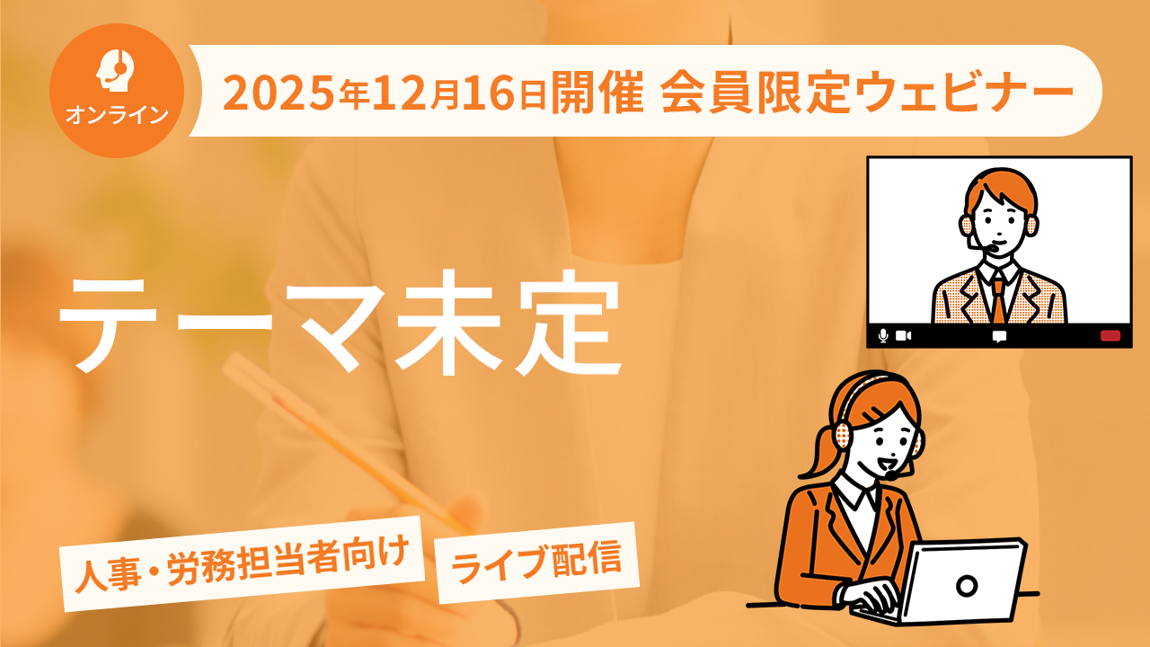 【2025年12月16日配信】テーマ未定