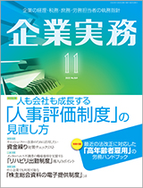 企業実務