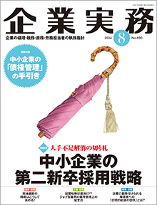 【バックナンバー】月刊総務　2008年4月号・2008年12月号 OPE NURSING（オペナーシング）2008年 のバックナンバー | 雑誌
