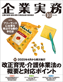 企業実務 2024年10月号・12月号セット - メルカリ