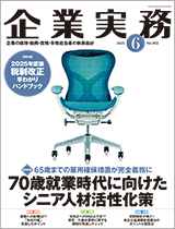 企業実務