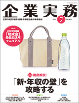 企業実務