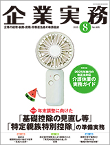 企業実務