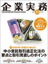 企業実務