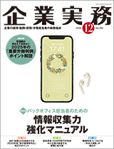 企業実務