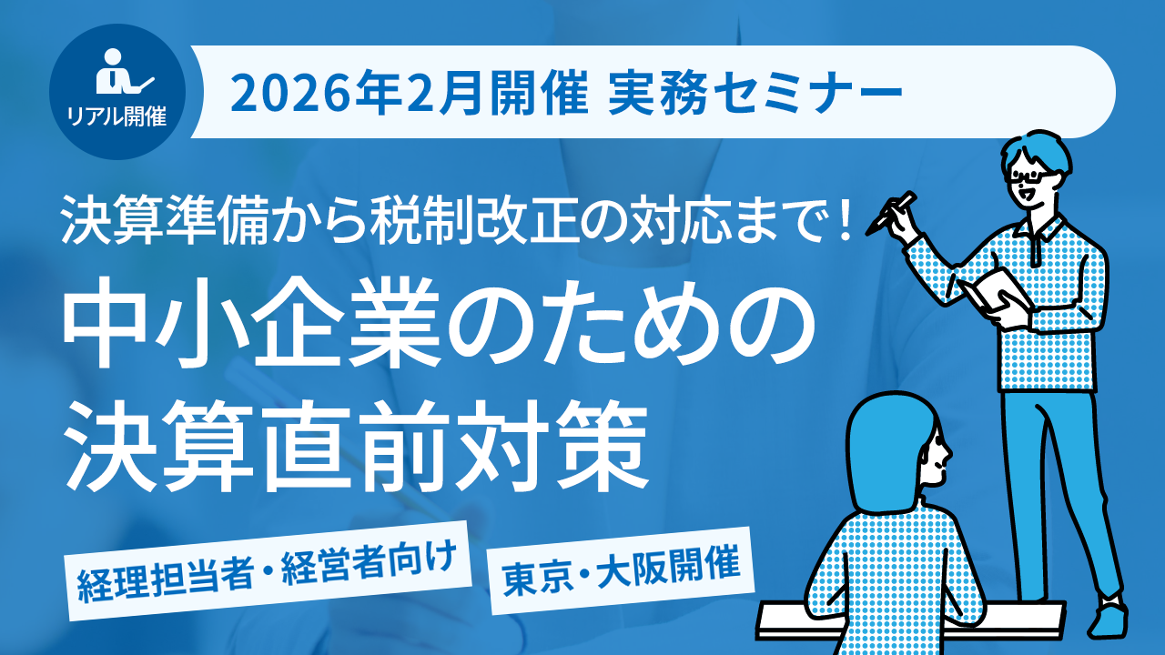 2026年2月開催 セミナー