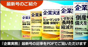 企業実務 最新号のご紹介