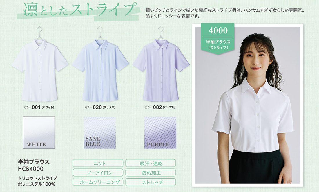 凛としたストライプ