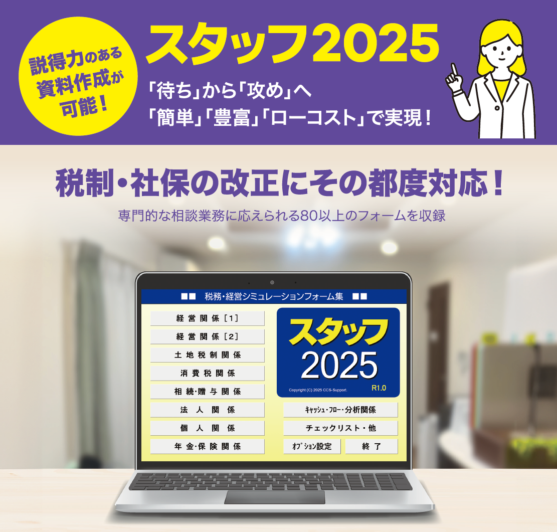 会計事務所のクライアントサポートフォーム集　スタッフ2025