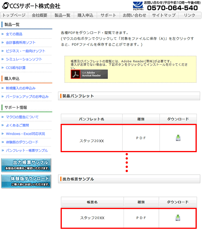 帳票サンプルダウンロード画面